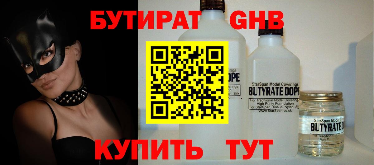 Киров  Бутират 1.4BDO  Бутират  Вход с VPN 
