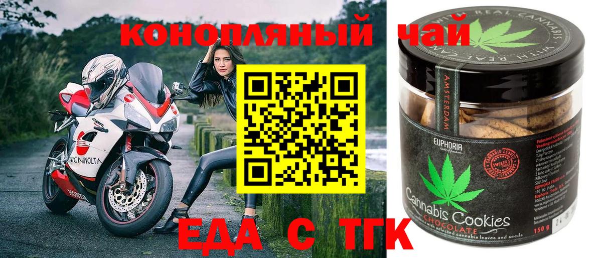 Киров  Печенье с ТГК марихуана  Вход с VPN 