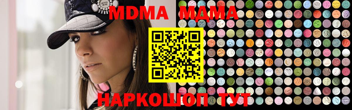 МДМА кристаллы  MDMA VHQ  Вход с VPN  МДМА  Киров 