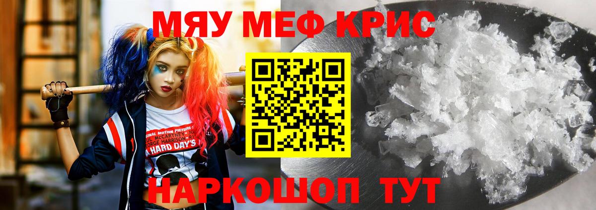 Мефедрон мука Киров