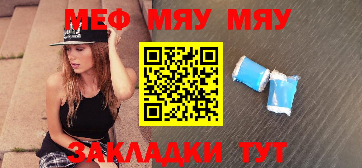 Киров  Мефедрон VHQ  МЯУ-МЯУ  купить наркоту  МЕФ mephedrone  Вход с VPN  Мефедрон 