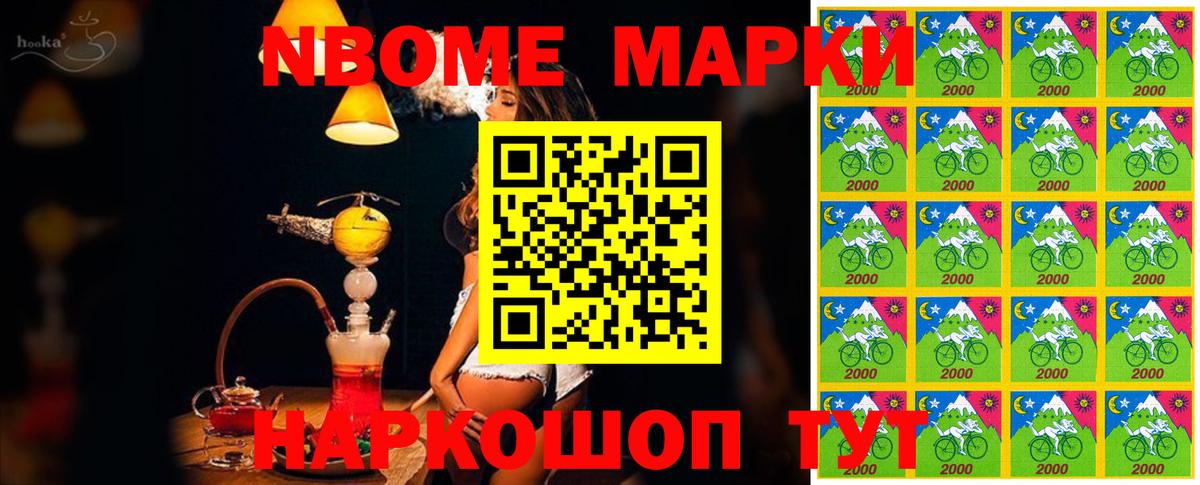 Марки N-bome 1,5мг Киров